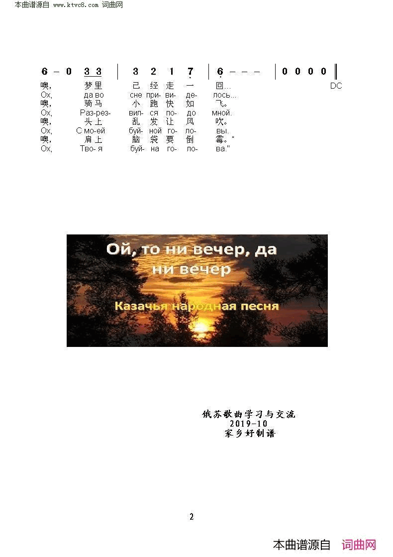 哦，还没天黑ОЙ ТО НЕ ВЕЧЕР 中俄简谱简谱1