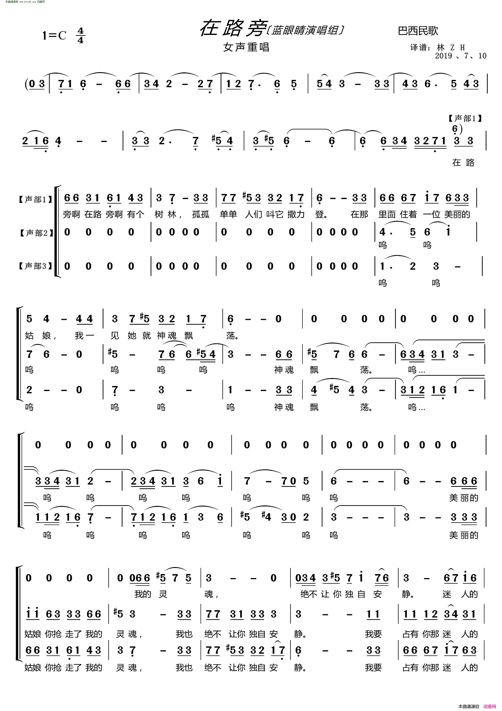 在路旁〔蓝眼睛演唱组〕 女声重唱简谱1