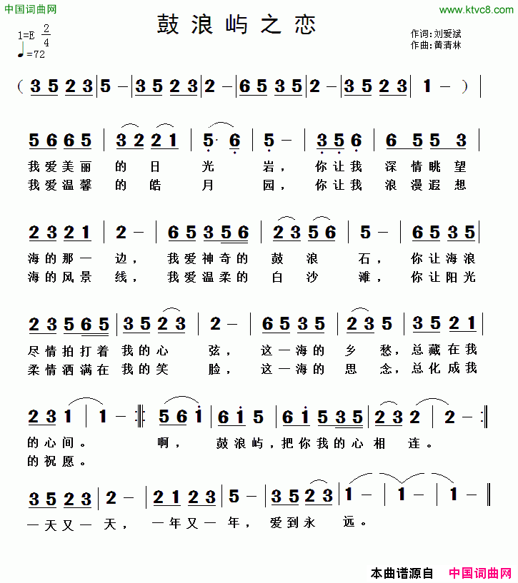 鼓浪屿之恋简谱1