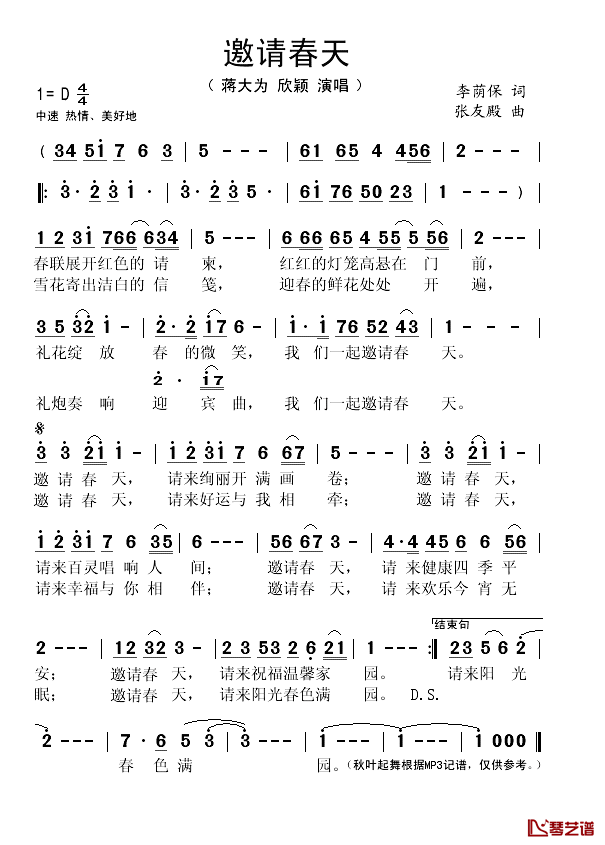 邀请春天简谱(歌词)-蒋大为/欣颖演唱-谱友秋叶起舞上传1