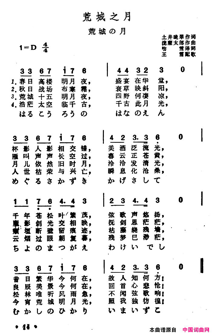 [日]荒城之月中日文对照版简谱1