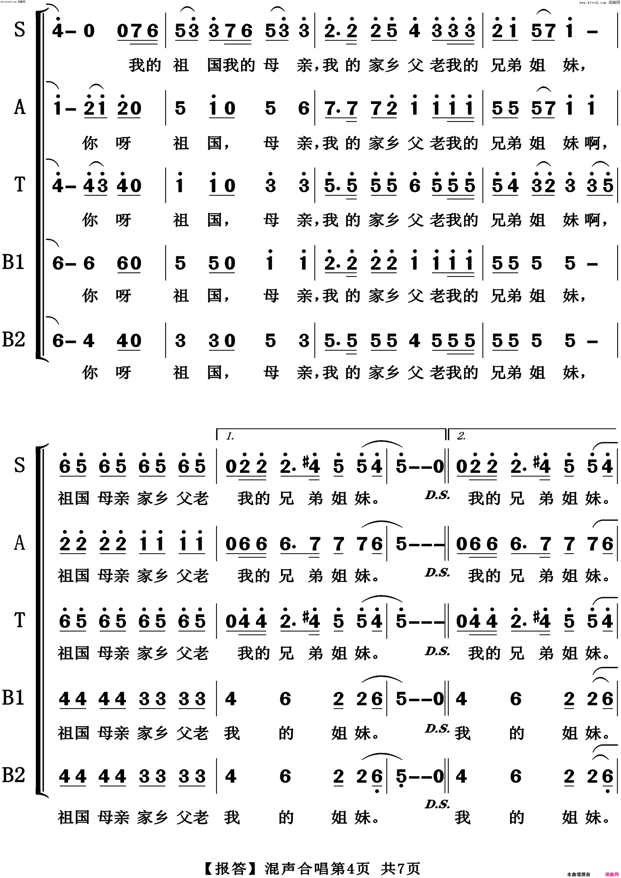 报答混声合唱简谱1