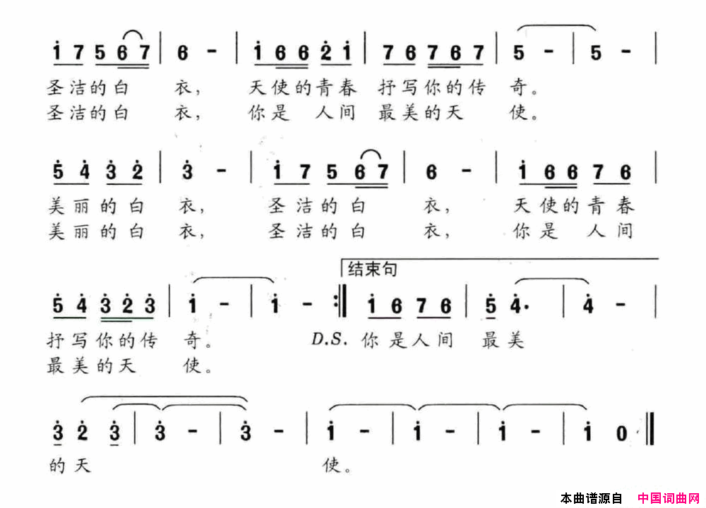 天使之歌佚名词丁留强曲天使之歌佚名词 丁留强曲简谱1