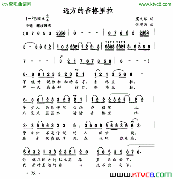 远方的香格里拉简谱1