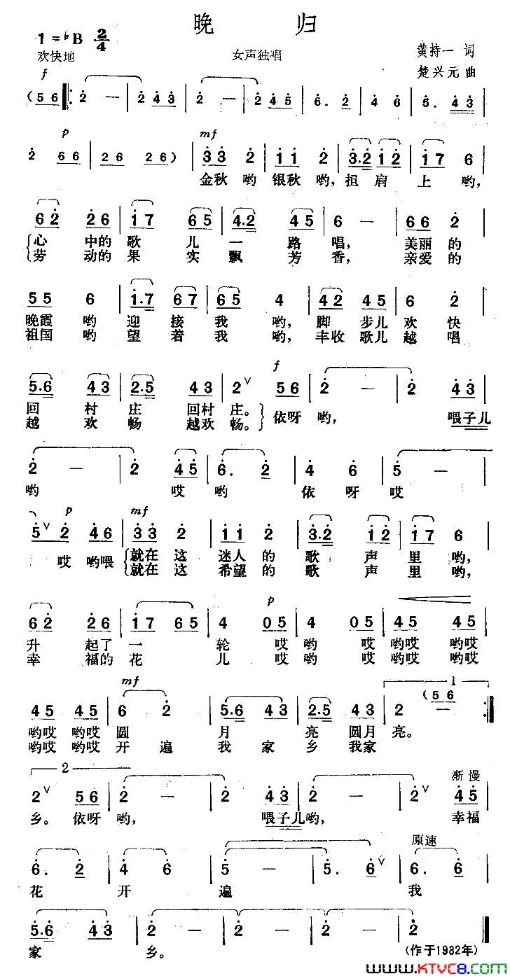 晚归黄持一词楚兴元曲晚归黄持一词 楚兴元曲简谱1