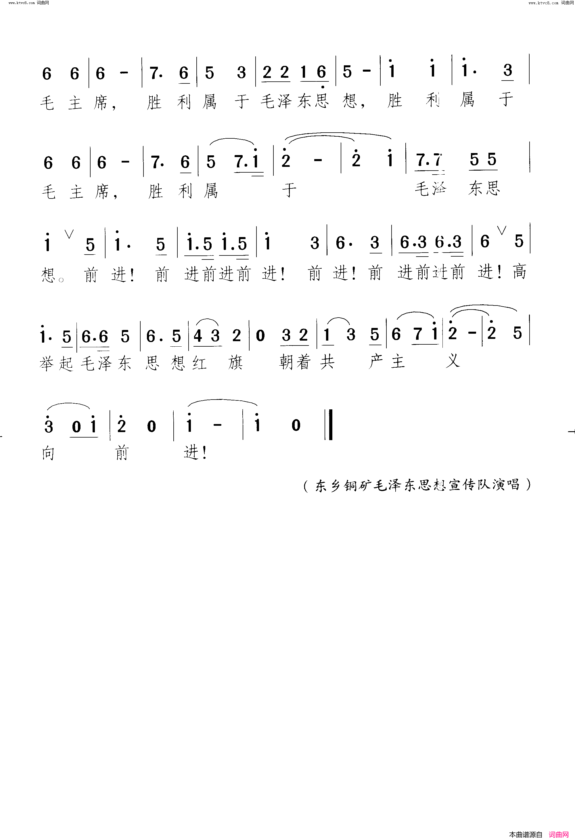 胜利属于伟大的毛泽东思想采掘战歌简谱1