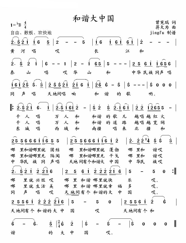 和谐大中国蒋大为独唱系列37简谱-蒋大为演唱1