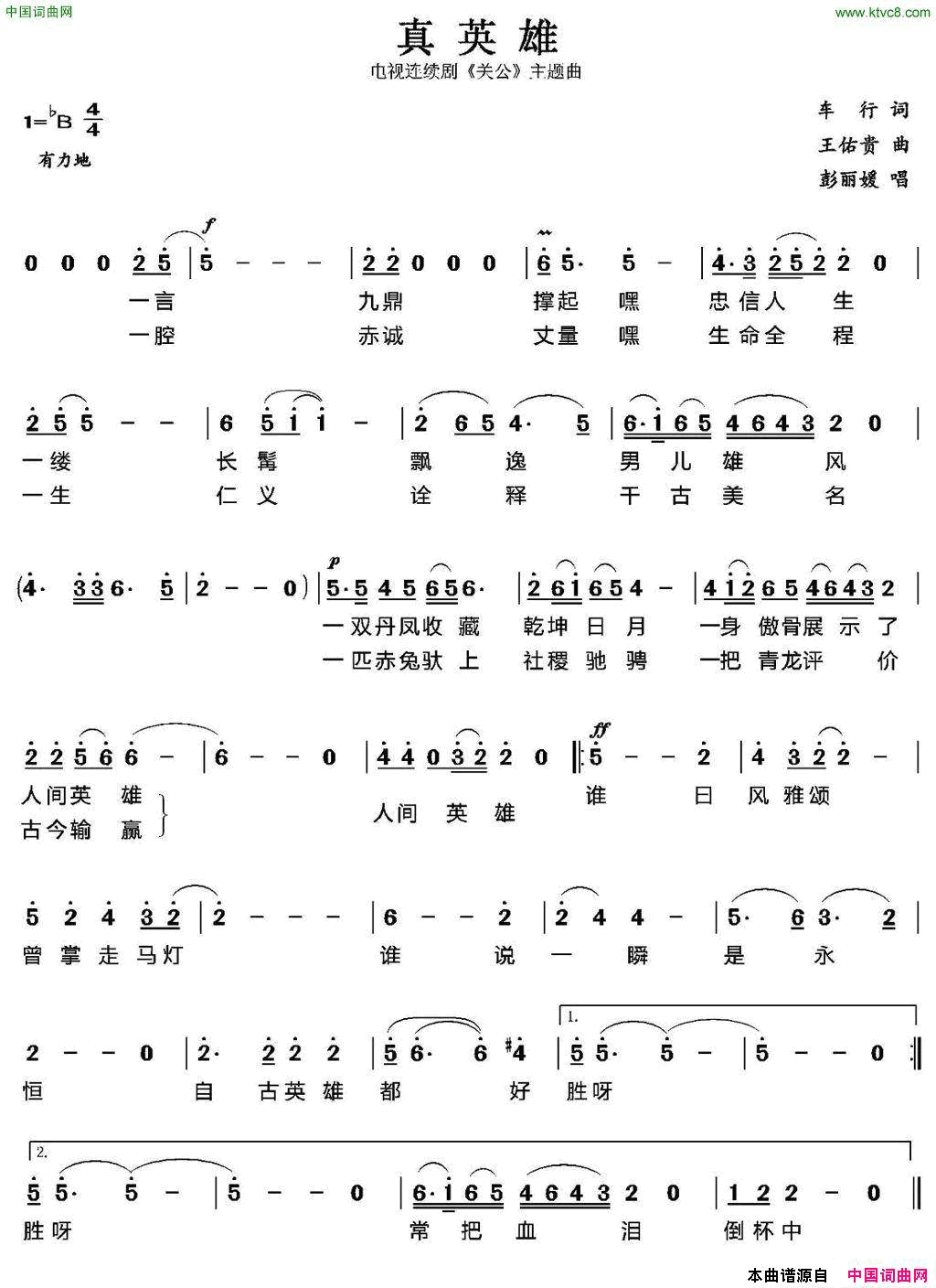 真英雄电视剧《关公》主题歌简谱1