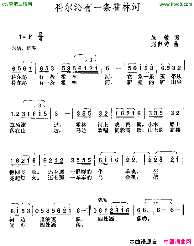 科尔沁有一条霍林河简谱1
