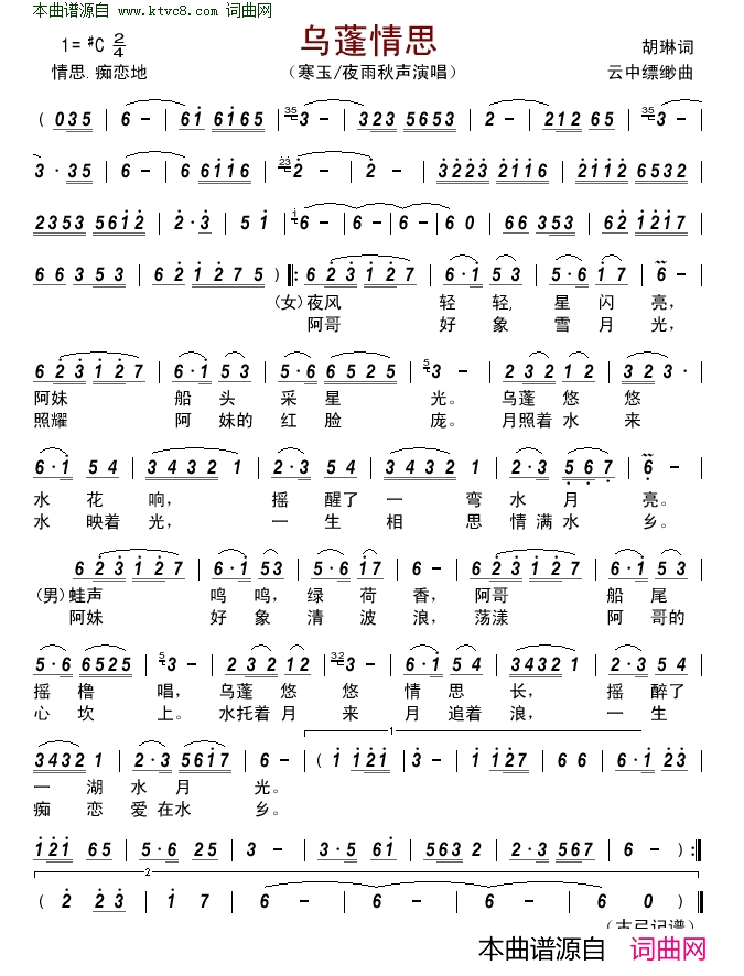 乌蓬情思简谱-寒玉演唱-胡琳/云中缥缈词曲1