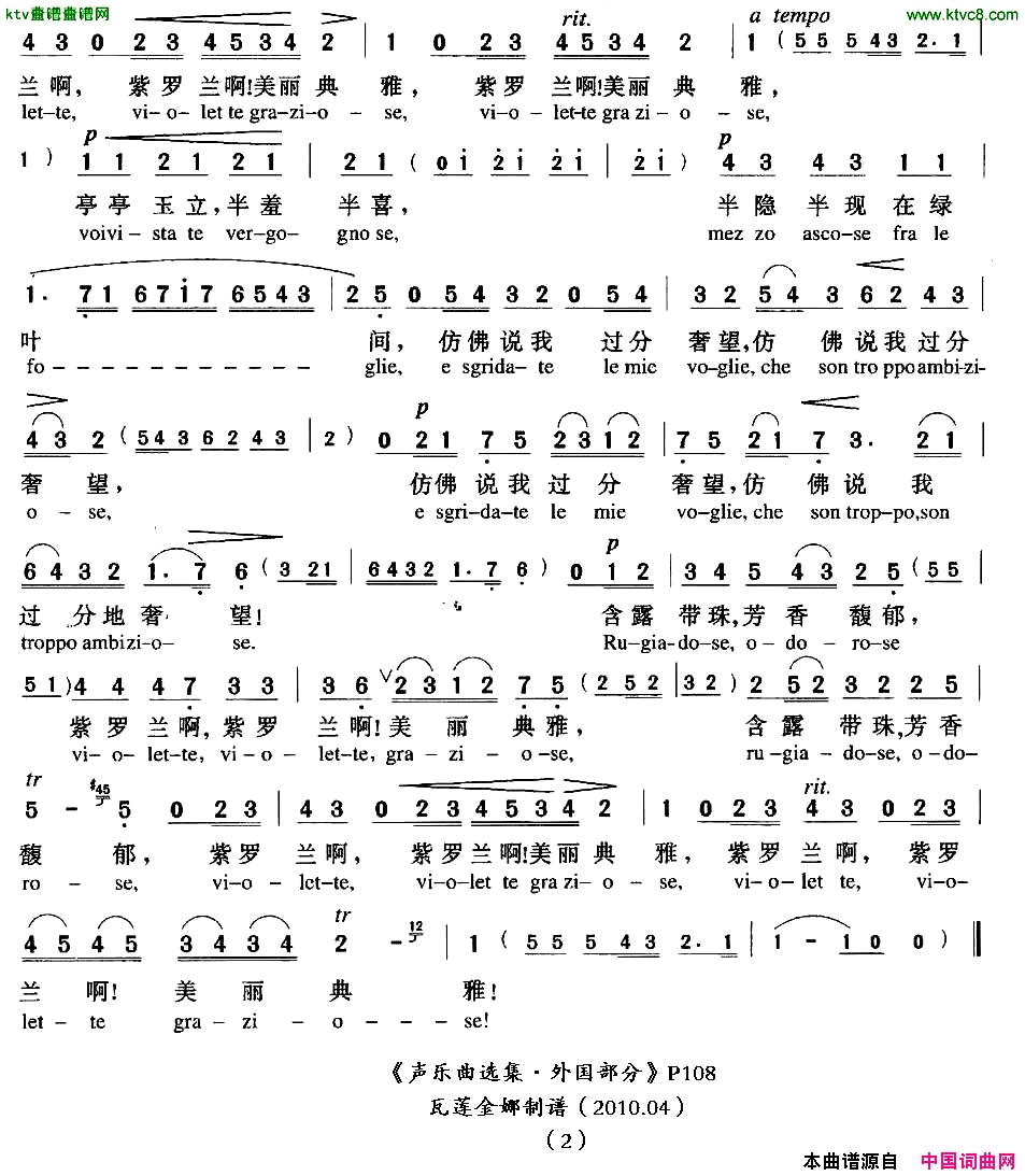 紫罗兰中外文对照版[意]简谱1