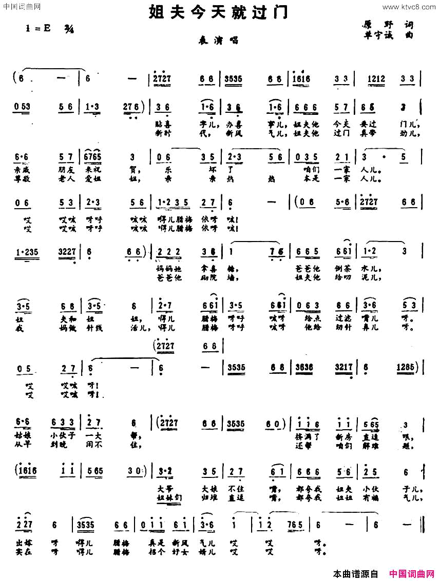 姐夫今天就过门简谱1