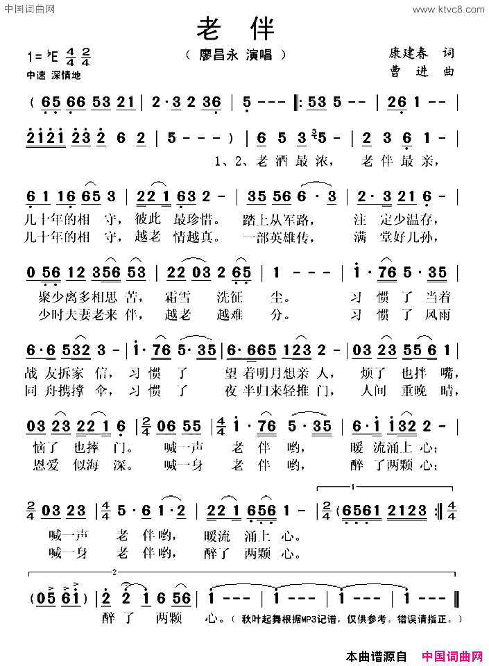 老伴简谱-廖昌永演唱-康建春/曹进词曲1