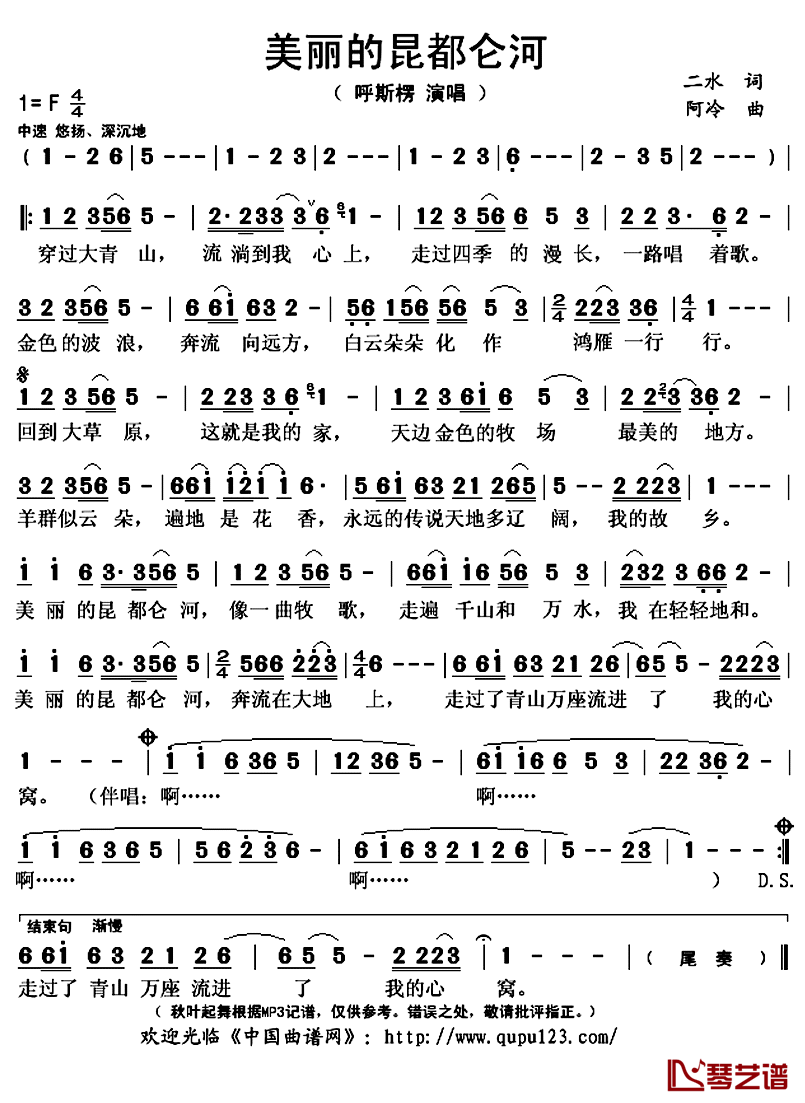 美丽的昆都仑河简谱(歌词)-呼斯楞演唱-秋叶起舞记谱上传1