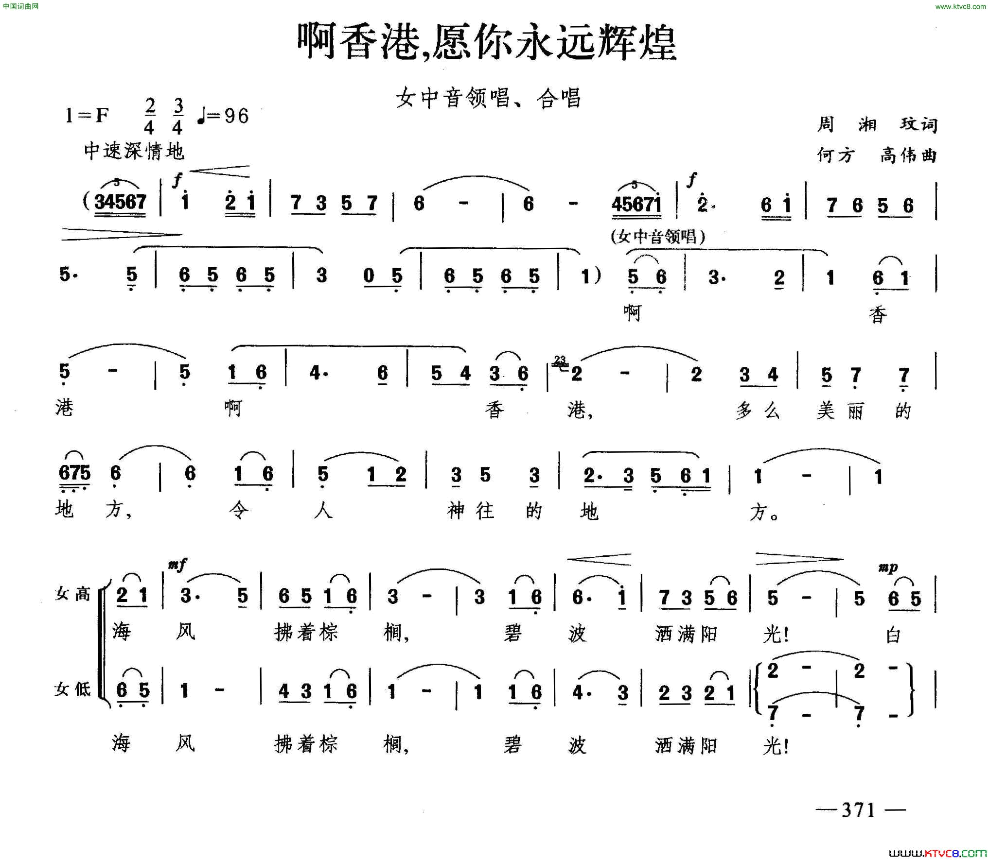 啊香港，愿你永远辉煌合唱简谱1