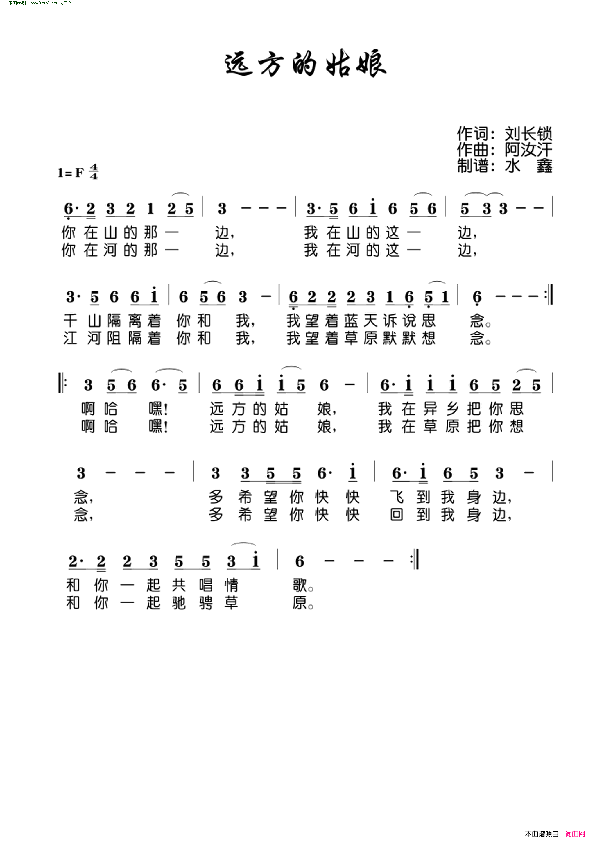 远方的姑娘简谱1