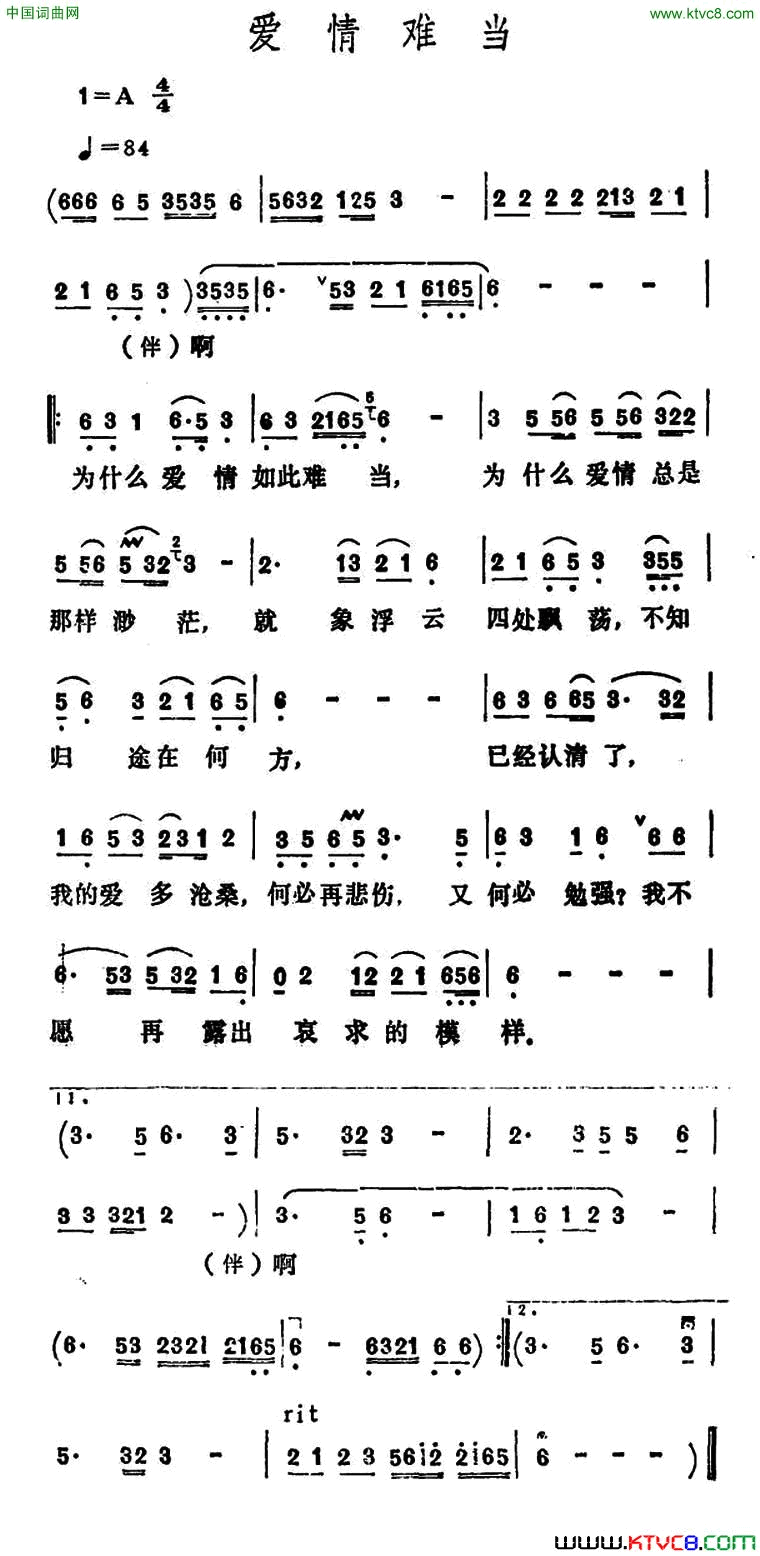 爱情难当简谱-李玲玉演唱1