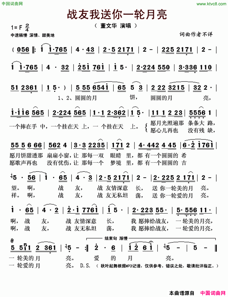 战友我送你一轮月亮简谱1