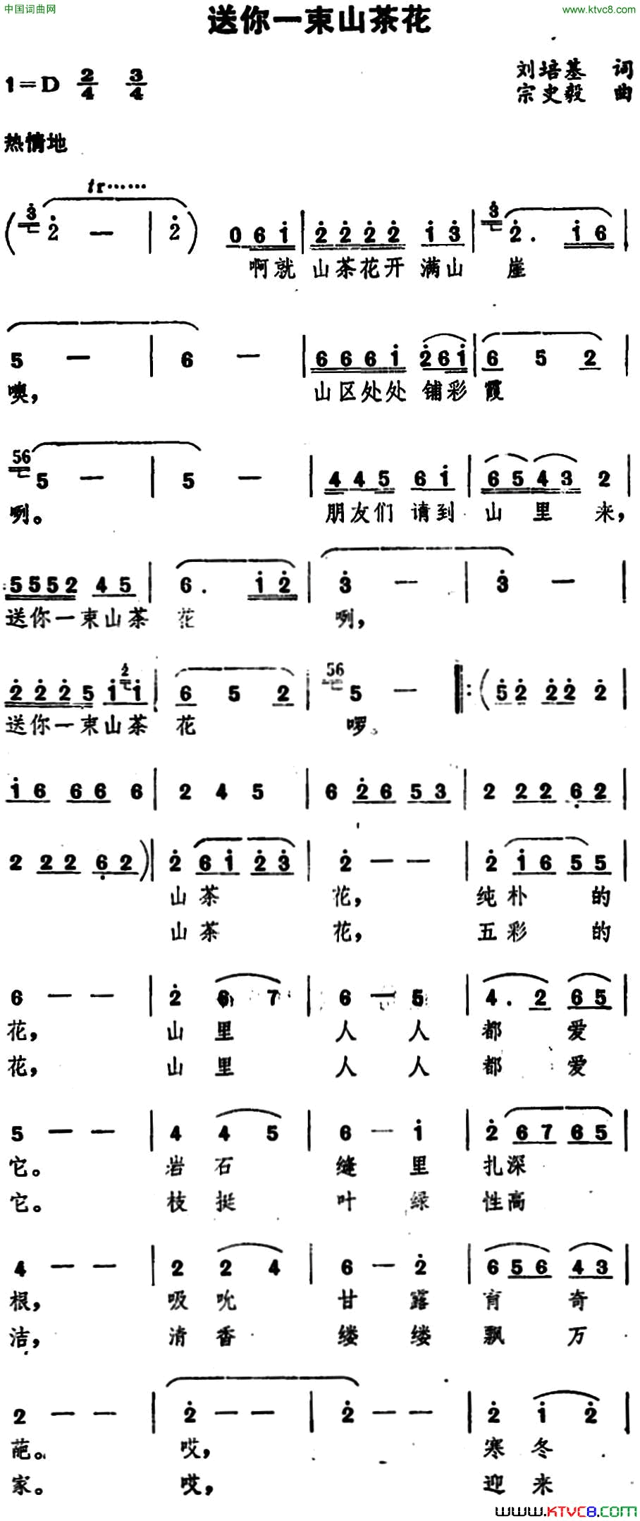 送你一束山茶花简谱1