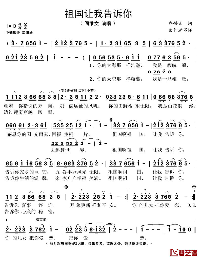 祖国让我告诉你简谱(歌词)-阎维文演唱-秋叶起舞记谱上传1