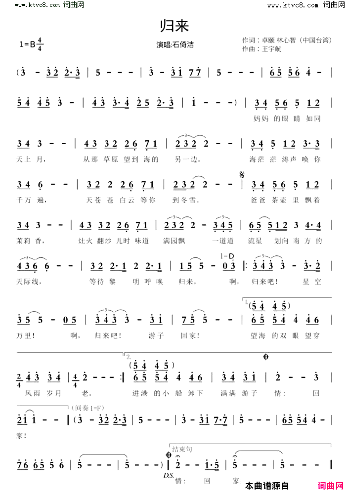 归来简谱-石倚洁演唱-石倚洁曲谱1