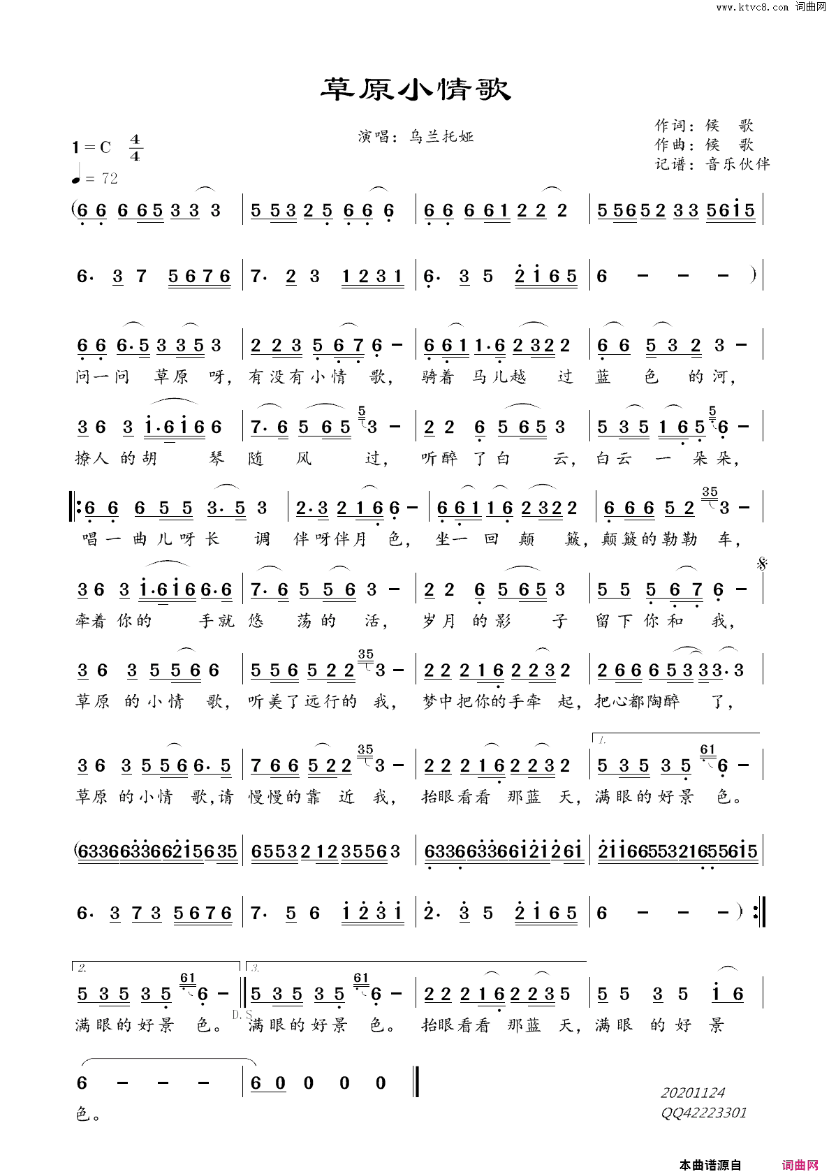 草原小情歌简谱-乌兰托娅演唱-候歌/候歌词曲1