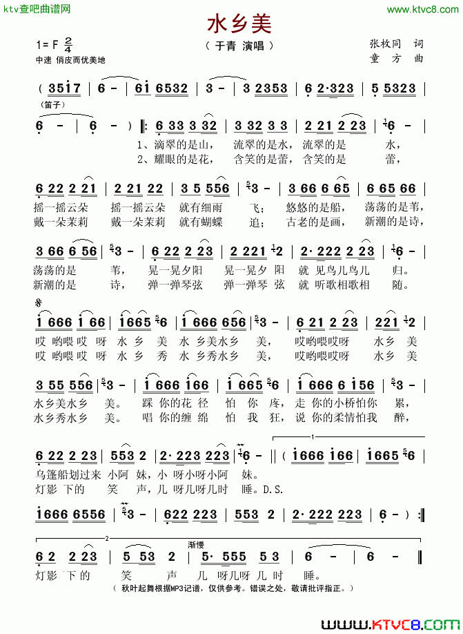 水乡美简谱-于靑演唱-张枚同/童方词曲1