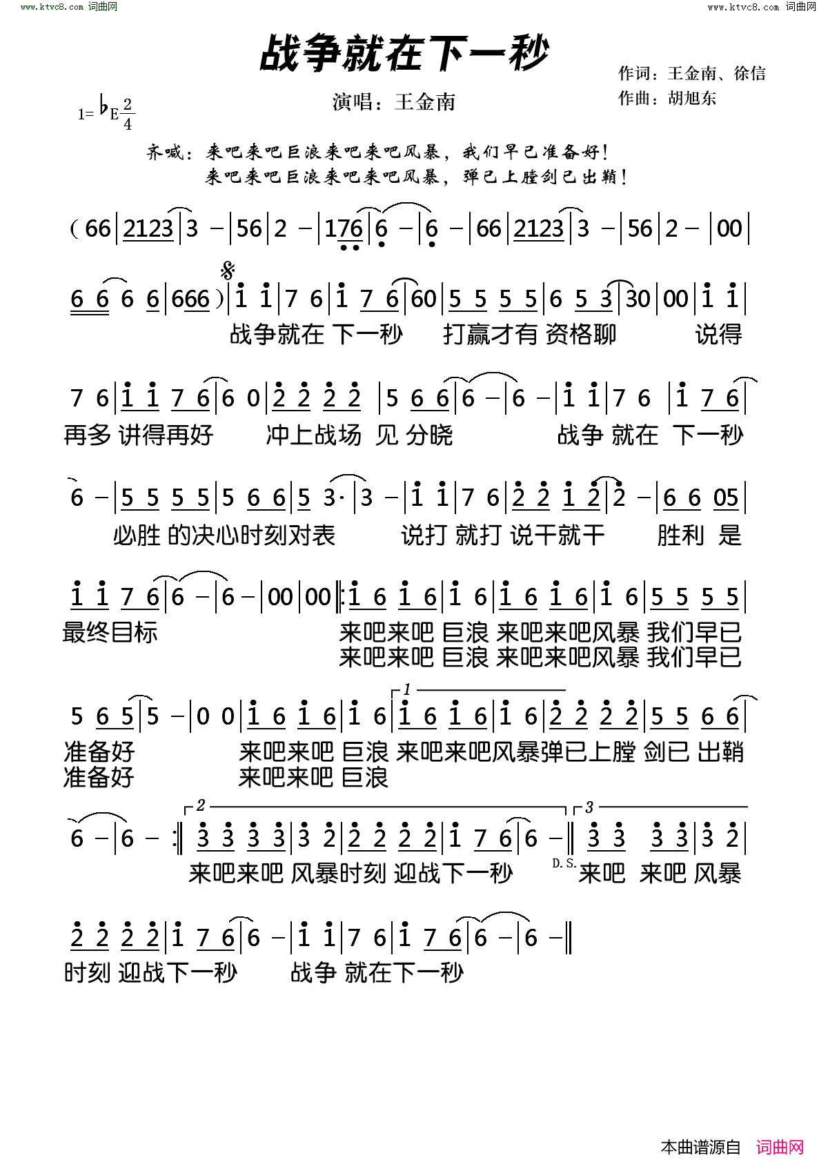 战争就在下一秒简谱1