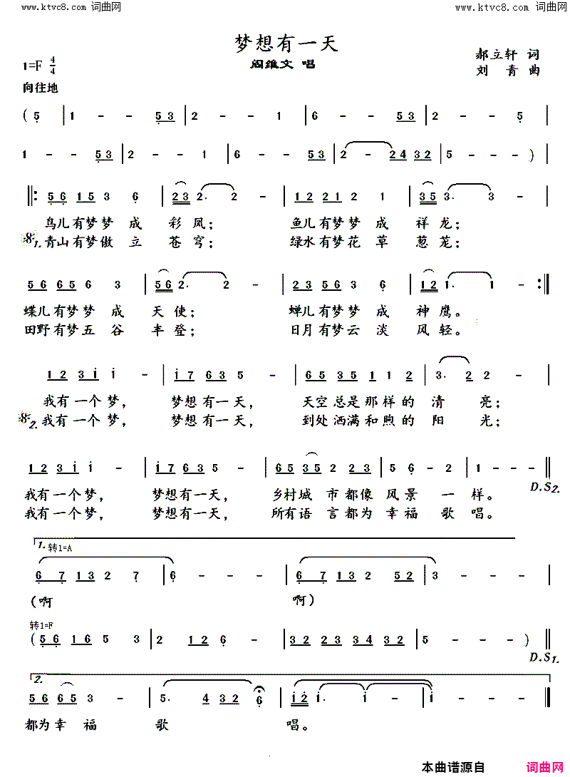 梦想有一天简谱-阎维文演唱-郝立轩/刘青词曲1