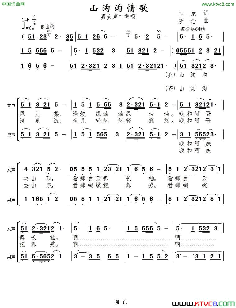 山沟沟情歌男女声二重唱简谱1