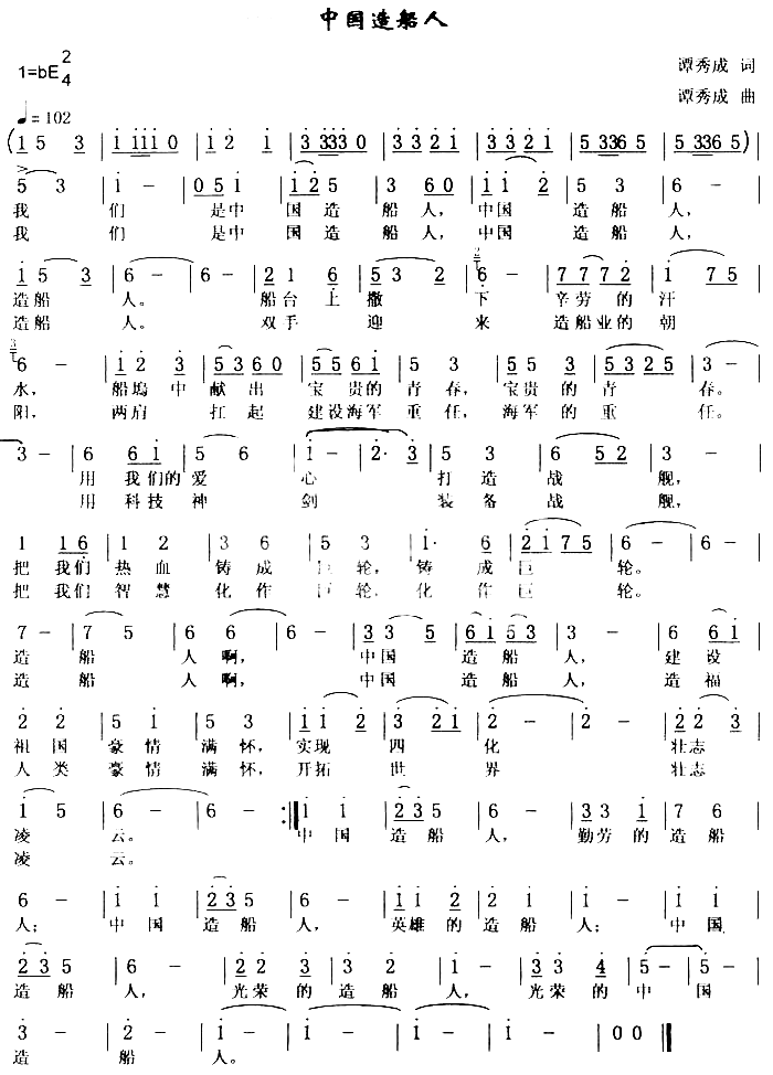 中国造船人简谱1
