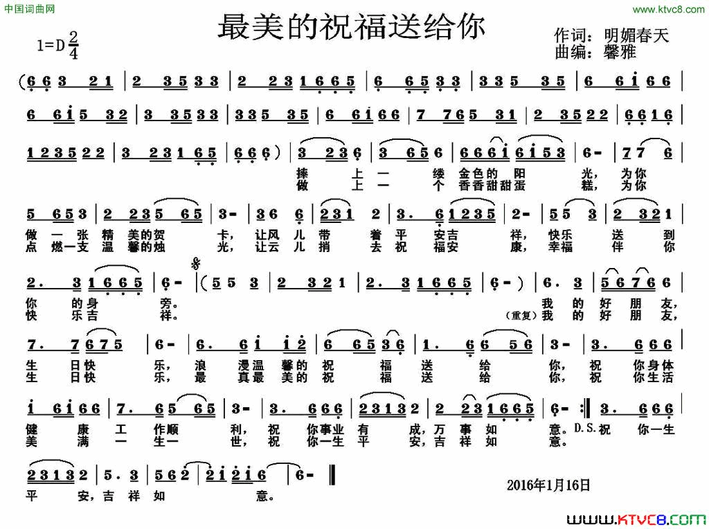 最美的祝福送给你简谱-馨雅演唱-明媚春天/馨雅词曲1