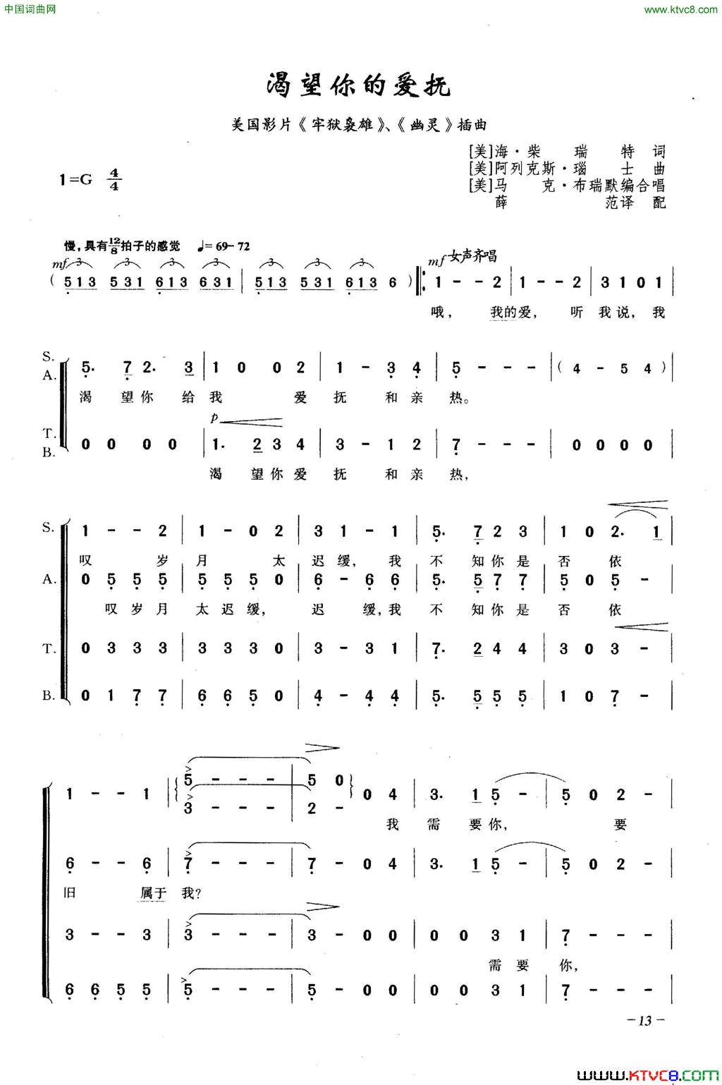 渴望你的爱抚合唱简谱1