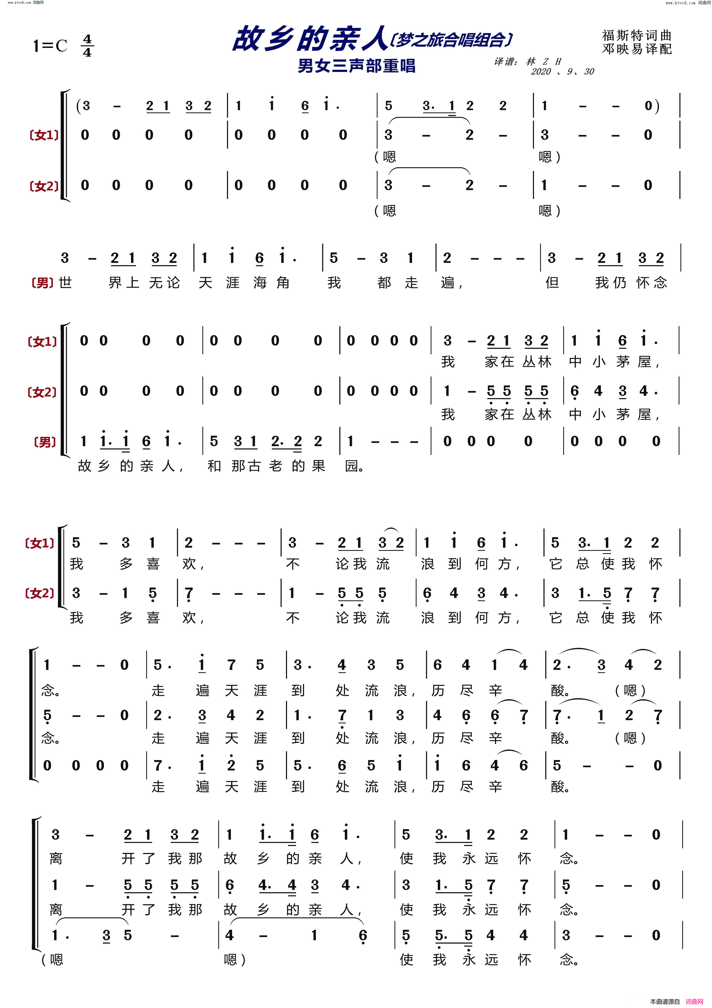 故乡的亲人〔梦之旅合唱组合〕 男女三声部重唱简谱-梦之旅组合演唱-福斯特/福斯特词曲1