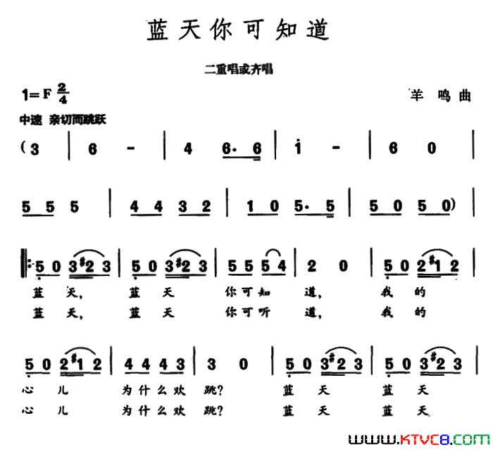 蓝天你可知道简谱1
