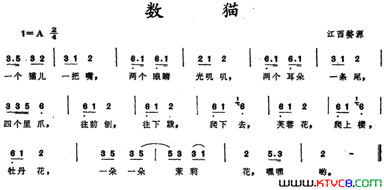 数猫江西婺源儿歌数猫 江西婺源儿歌简谱1