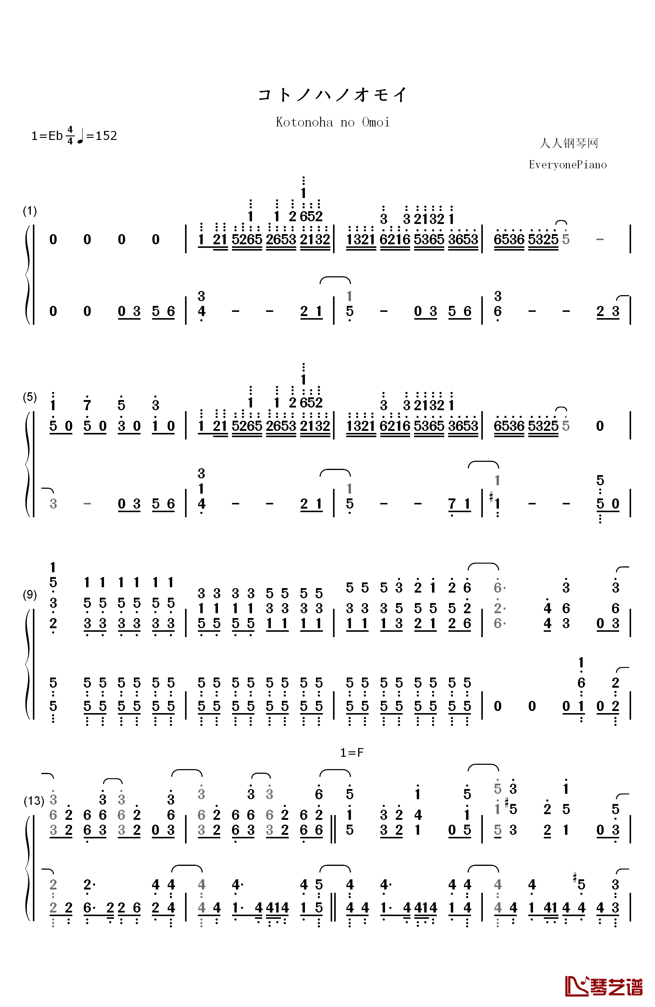 コトノハノオモイ钢琴简谱-数字双手-井上苑子1