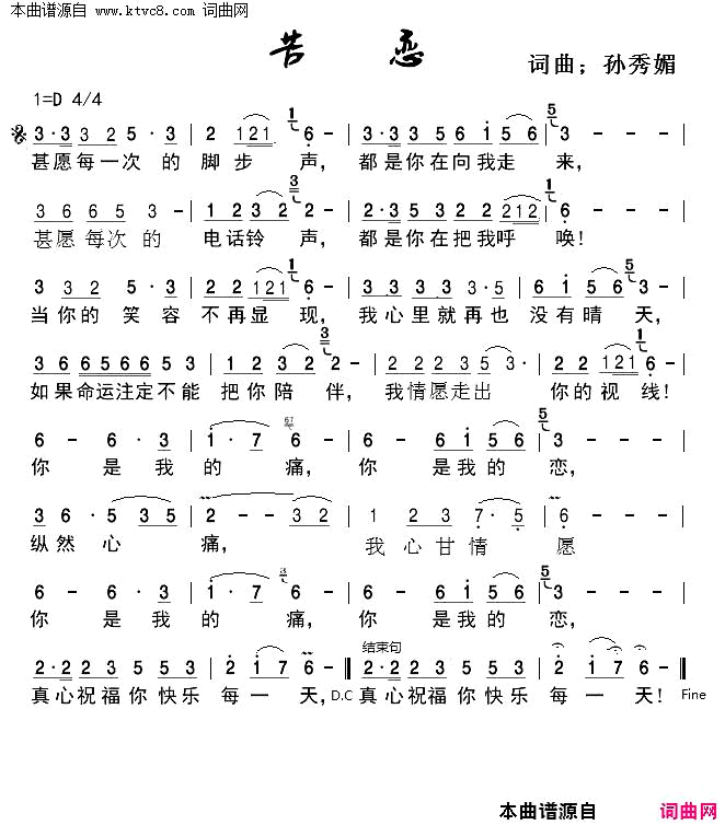 苦恋简谱-紫心雾演唱-孙秀媚/孙秀媚词曲1