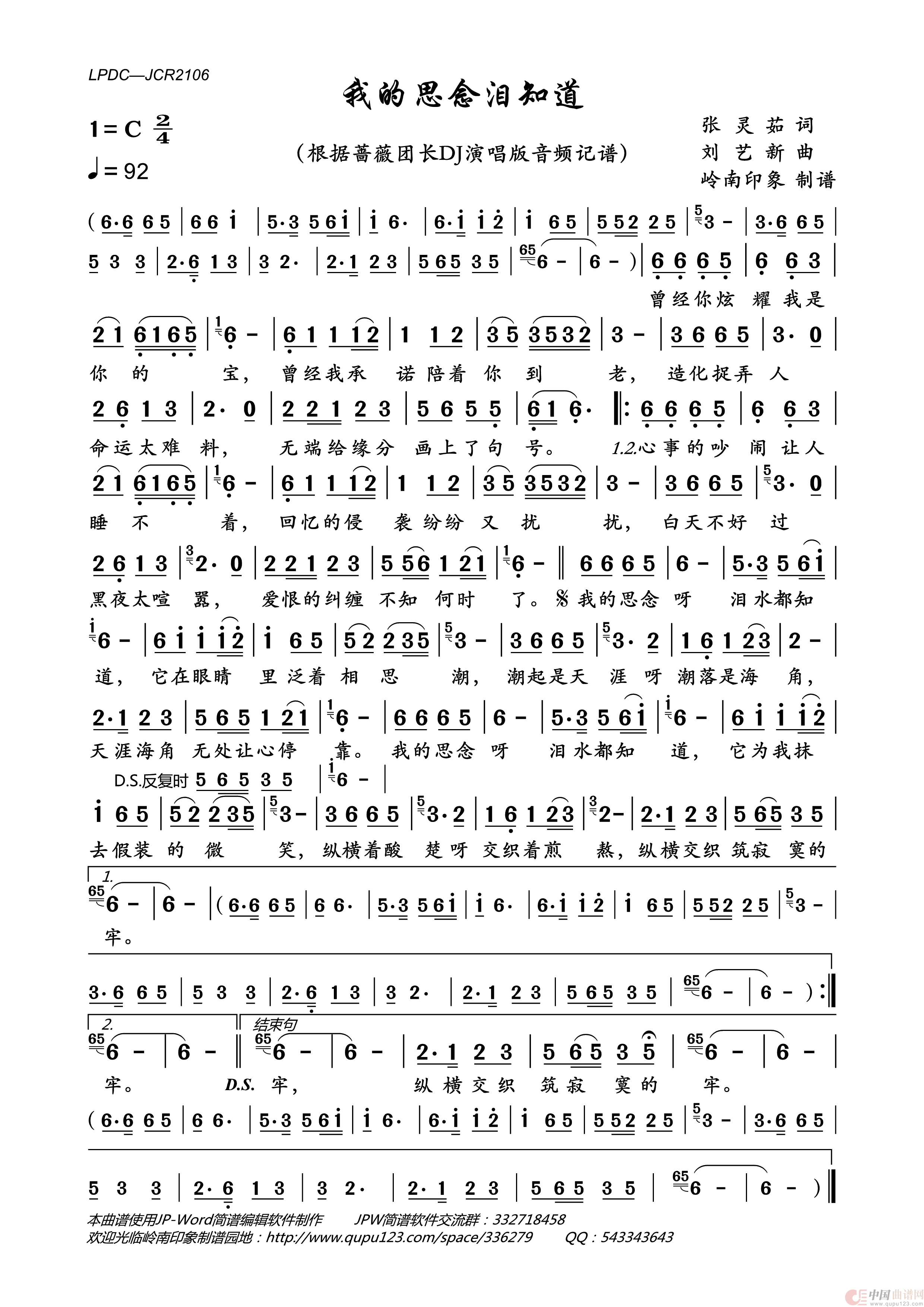 我的思念泪知道（DJ版）简谱-蔷薇团长演唱-岭南印象制作曲谱1