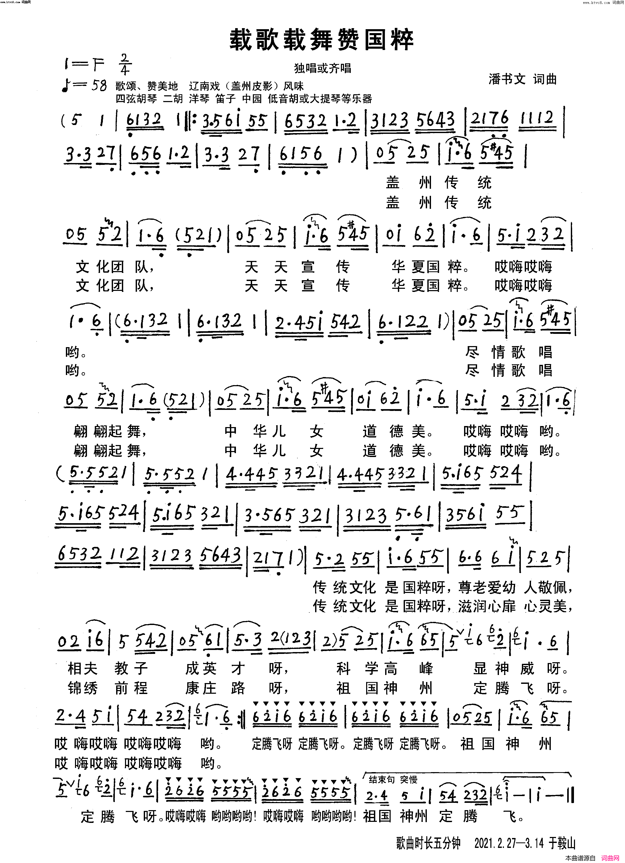 载歌载舞赞国粹简谱-高玉珍演唱-潘书文/潘书文词曲1