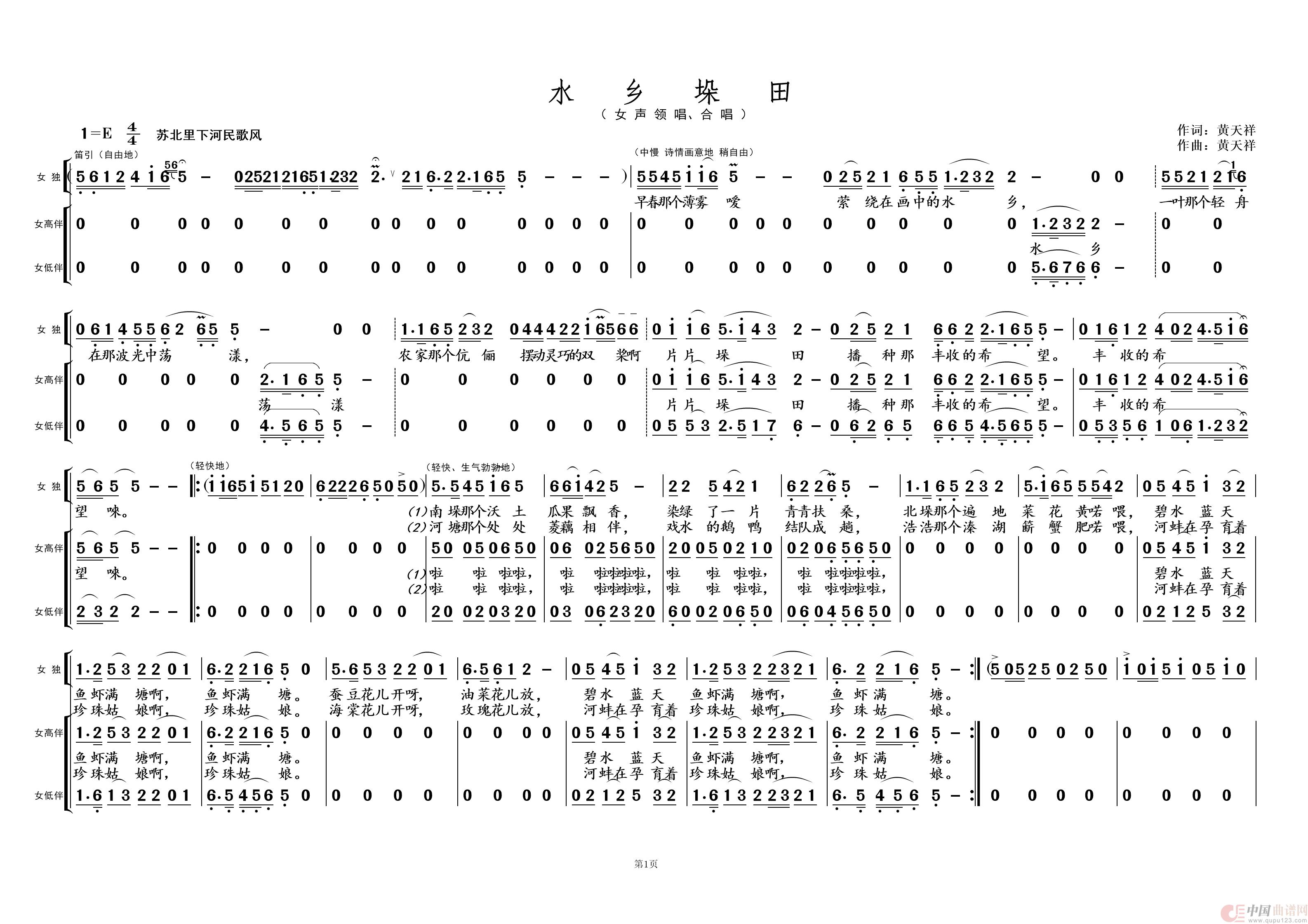 水乡垛田①简谱-演唱-黄天祥制作曲谱1