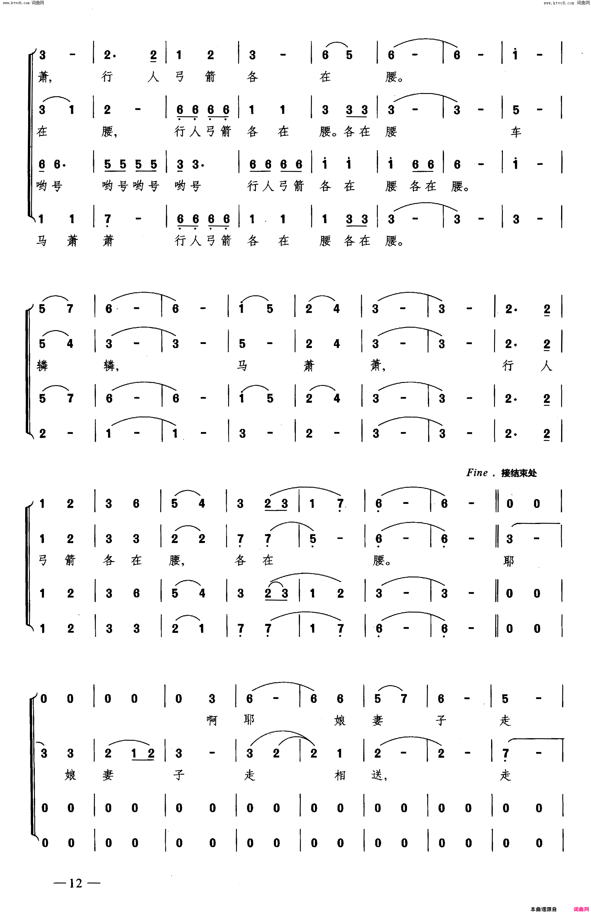 兵车行合唱简谱1