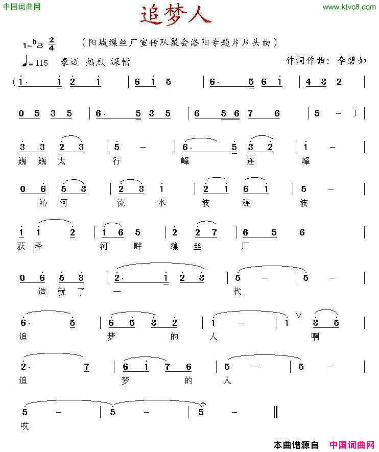 追梦人又名：阳缫追梦人简谱1