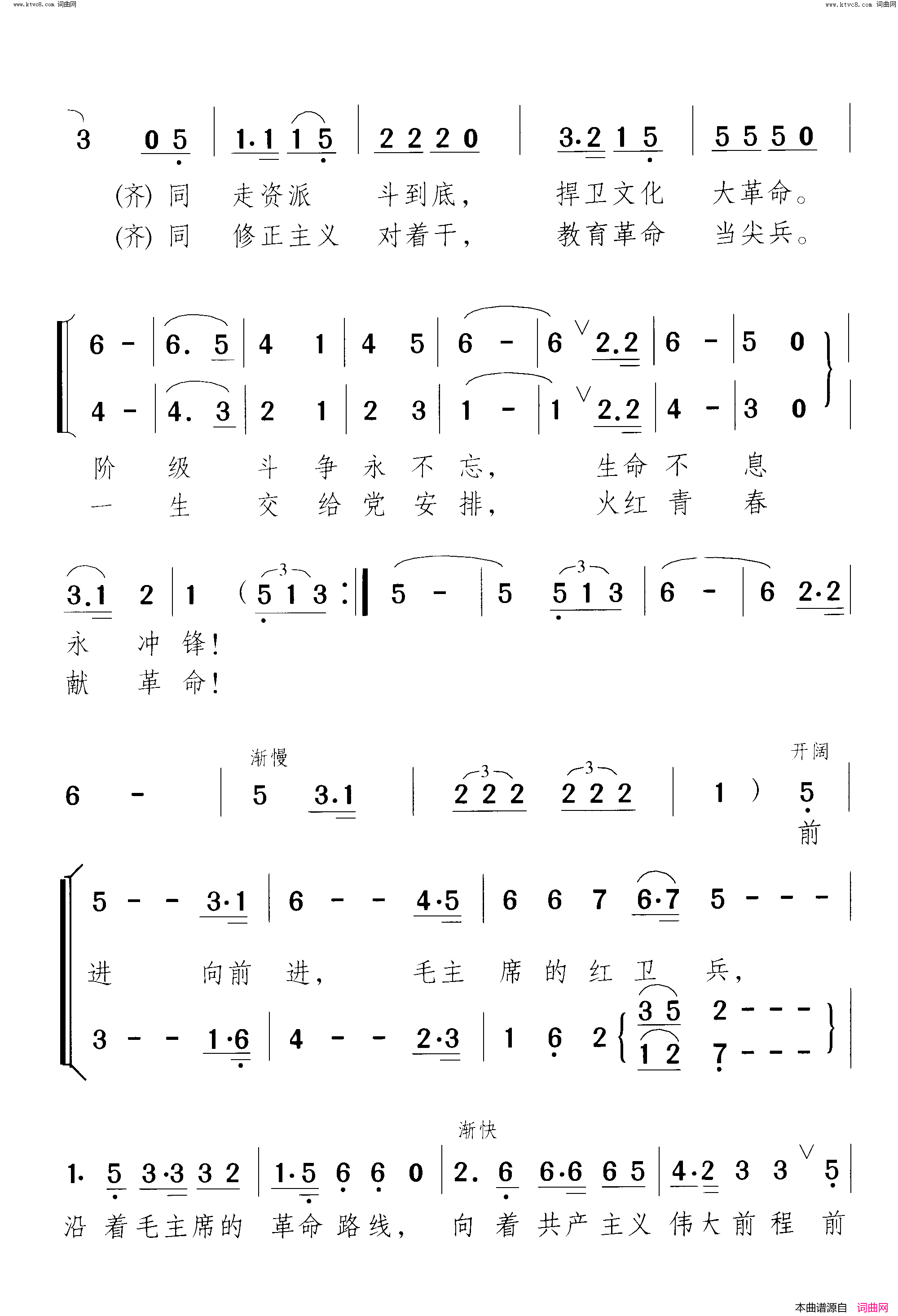 前进毛主席的红卫兵火红的战旗 歌舞剧-尾声 合唱简谱1