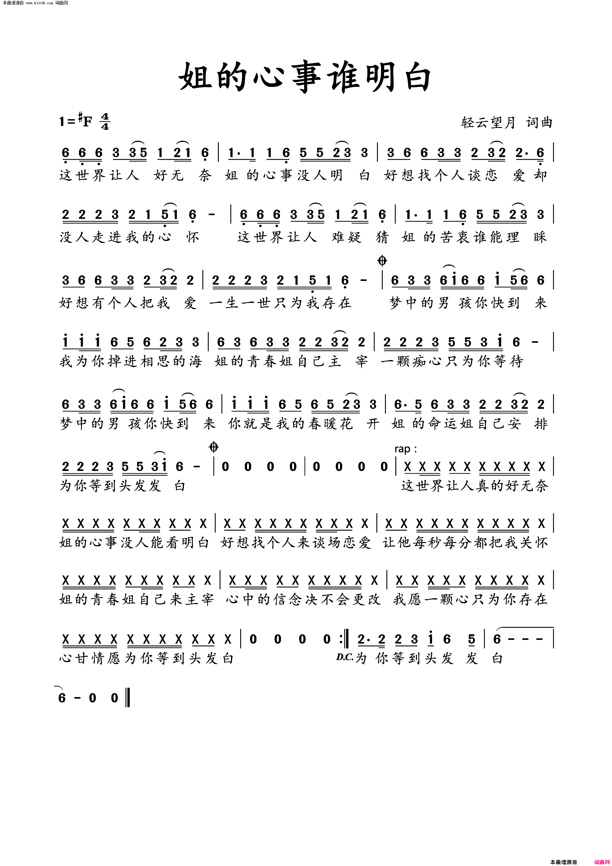 姐的心事谁明白简谱-林秋风演唱-轻云望月/轻云望月词曲1