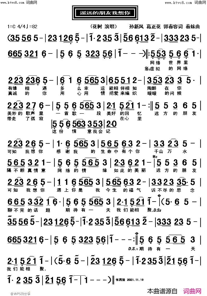 远方的朋友我想你简谱-花树演唱-张西法曲谱1
