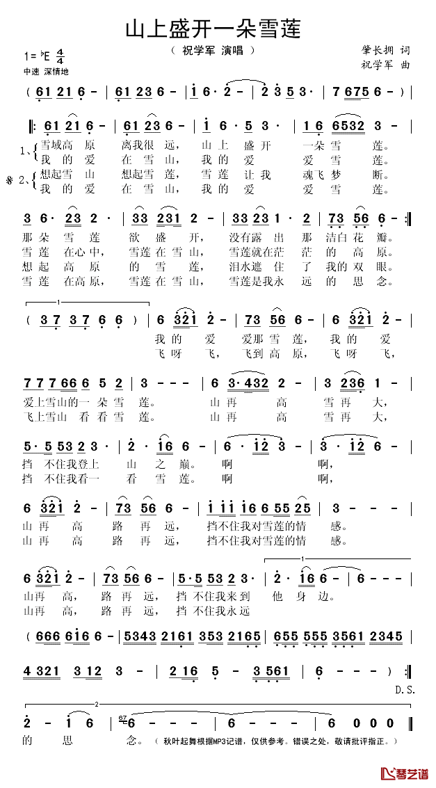 山上盛开一朵雪莲简谱(歌词)-祝学军演唱-秋叶起舞记谱1