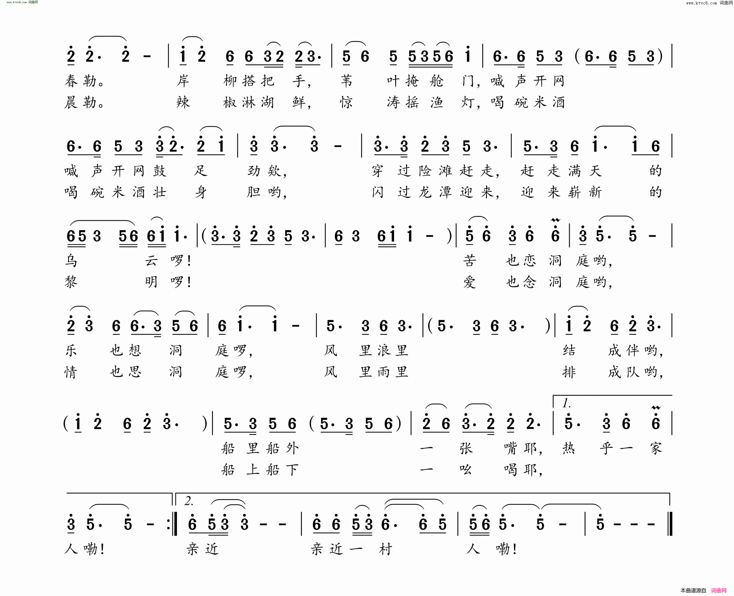 洞庭渔家简谱1