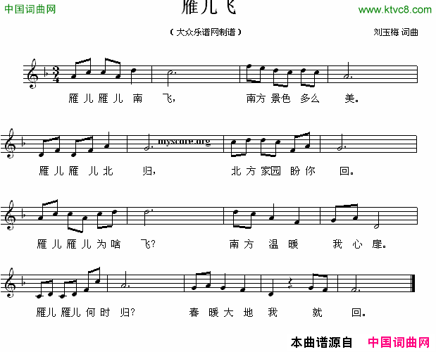 雁儿飞刘玉梅词曲、五线谱简谱1