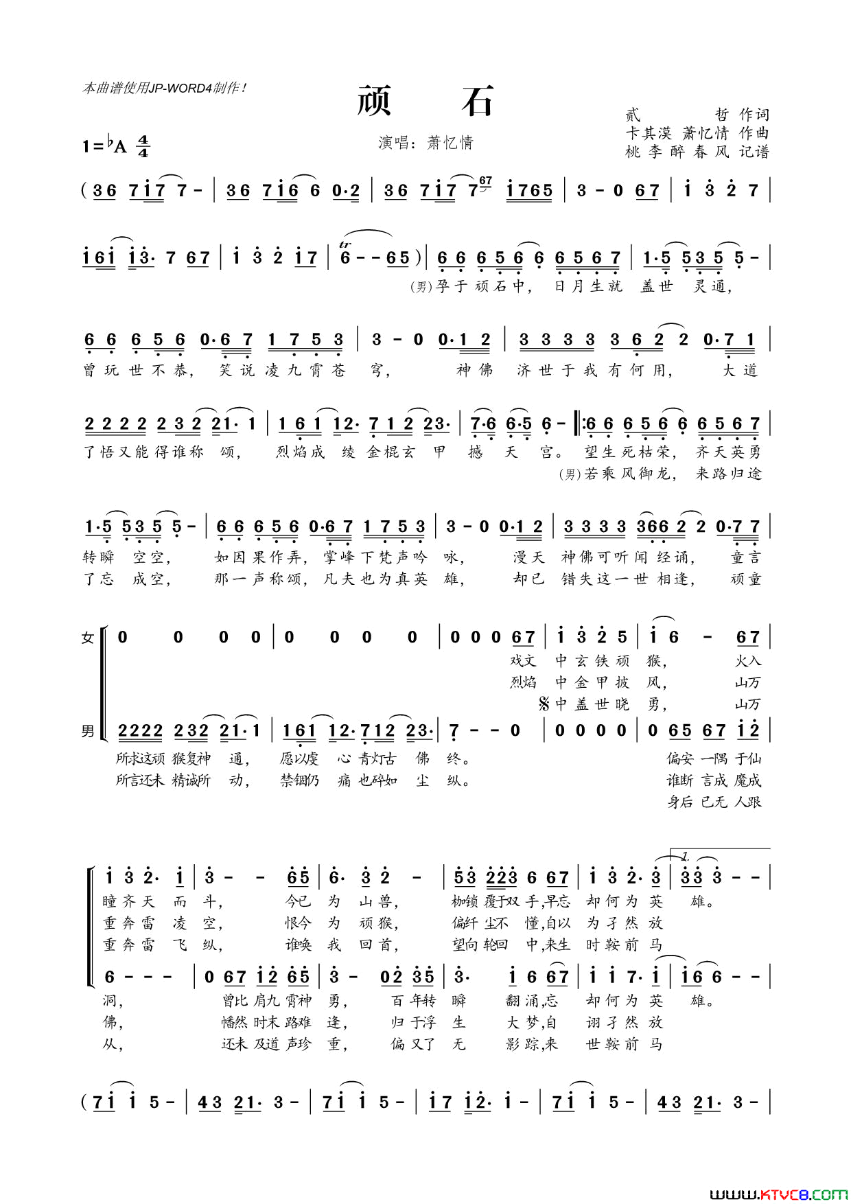 顽石简谱-萧忆情演唱-贰哲/卡其漠、萧忆情词曲1